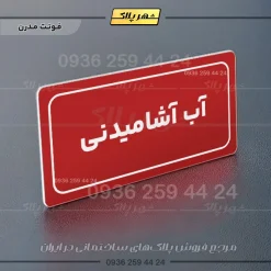تابلو لیزری آب آشامیدنی - تصویر 17